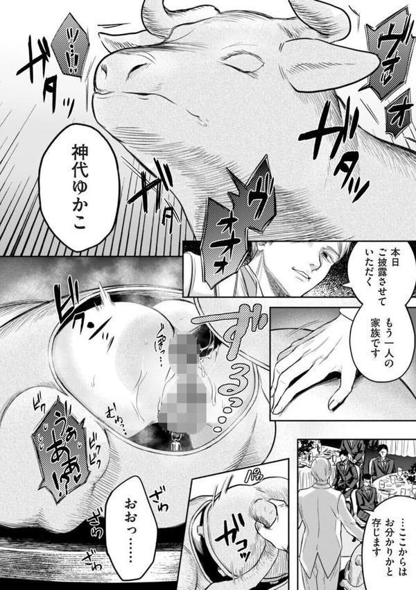 接待妻 熟成 第6話 ファラリスの雌牛編【はせべso鬱】