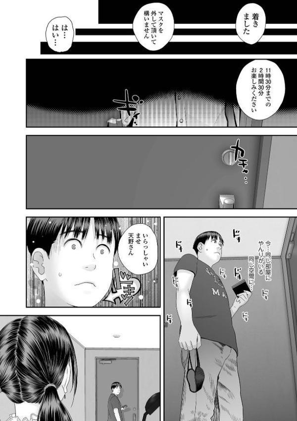 双子愛のヒロインを寝取って身も心も俺のものにする計画 第15話【吉田鳶牡 一水社編集部】