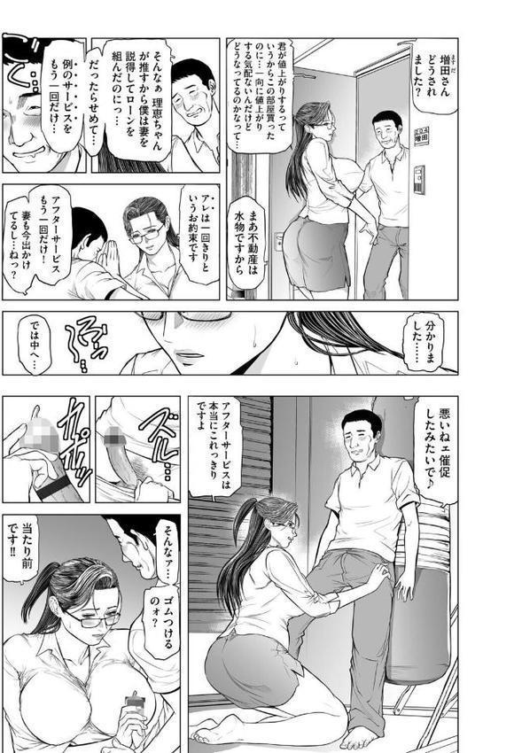 メゾン淫獄〜巨根な僕と団地妻たちの前戯なき闘い〜【第4話】