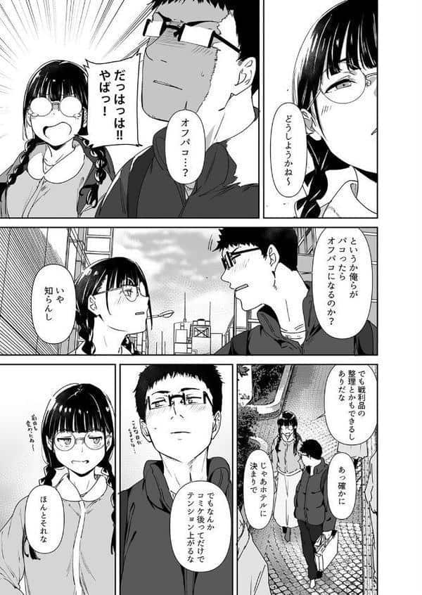 オタク友達とのセックスは最高に気持ちいい（4）