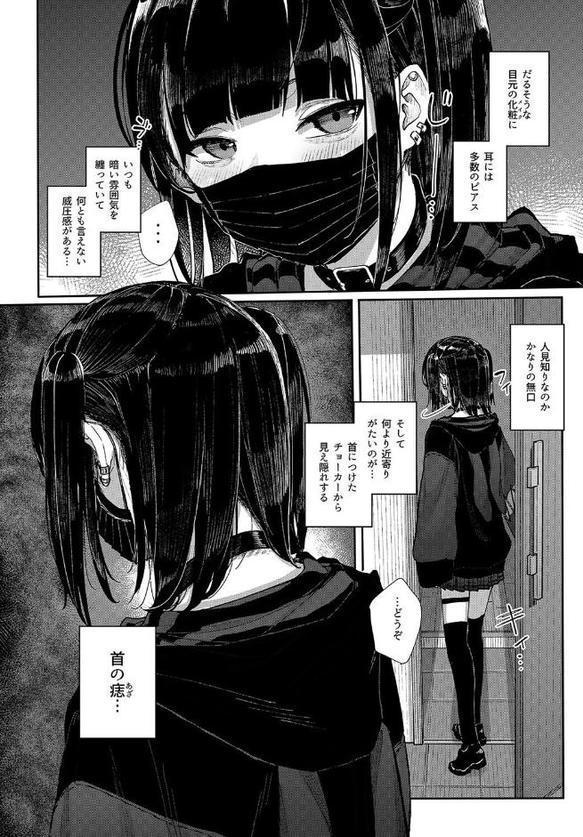 地雷系女子に性癖をぐちゃぐちゃに歪まされた話（1）