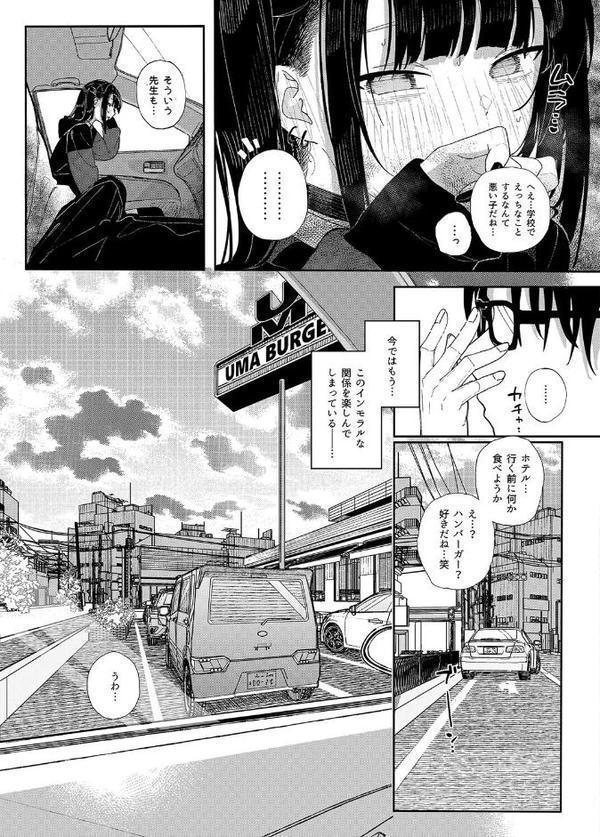 地雷系女子に性癖をぐちゃぐちゃに歪まされた話（5）