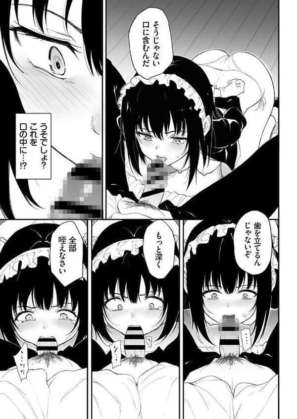 メイド教育。ー没落貴族 瑠璃川椿ー 2