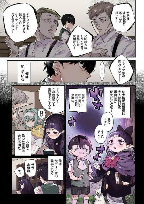 異邦ノ乙女フルカラーシリーズ （6）蛇な乙女は従者を呑む