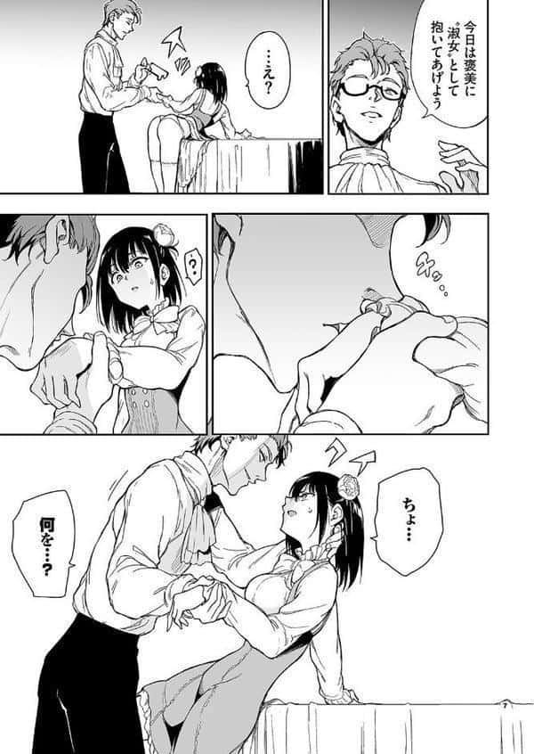 メイド教育。ー没落貴族 瑠璃川椿ー5