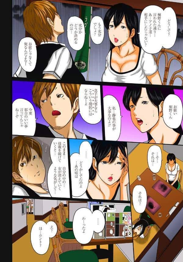 息子の友達と…-いかにして母は女を解放したか- （8）（フルカラー）