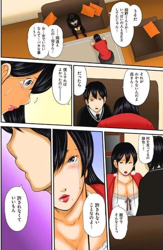 息子の友達と…-いかにして母は女を解放したか- （13）（フルカラー）
