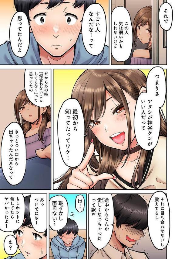 同じゼミの染谷さんがAV女優だった話。 第2話