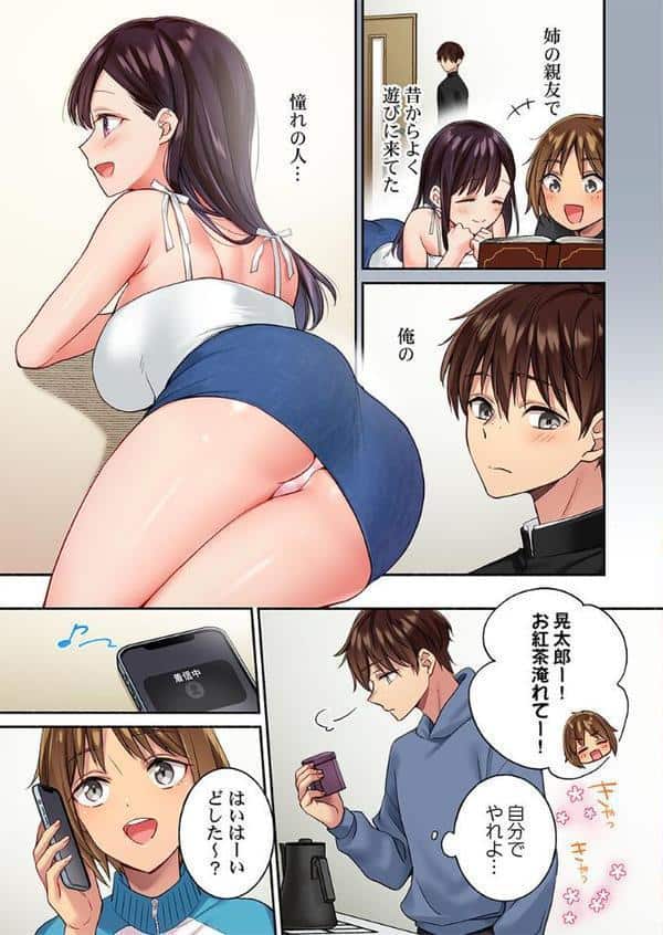 快感ちゅーにんぐ〜俺は先輩のセックス練習台になった〜1