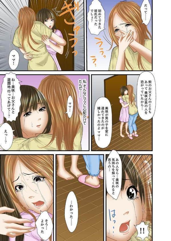 義父と兄から無理矢理、奥まで…【フルカラー】 15