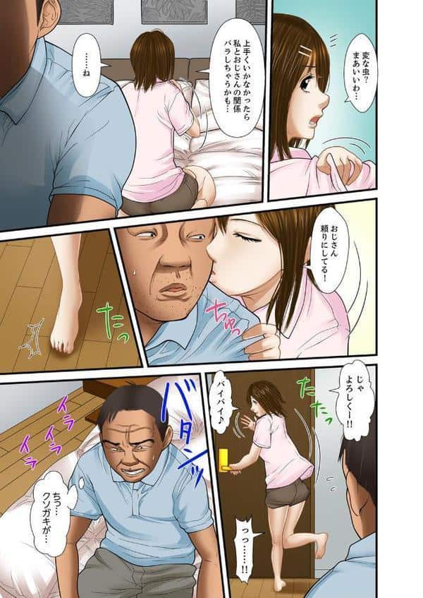 義父と兄から無理矢理、奥まで…【フルカラー】 11