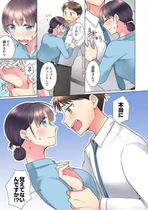 「もう…やめちゃうの？」頼れる女先輩の泥●おねだりSEX 2