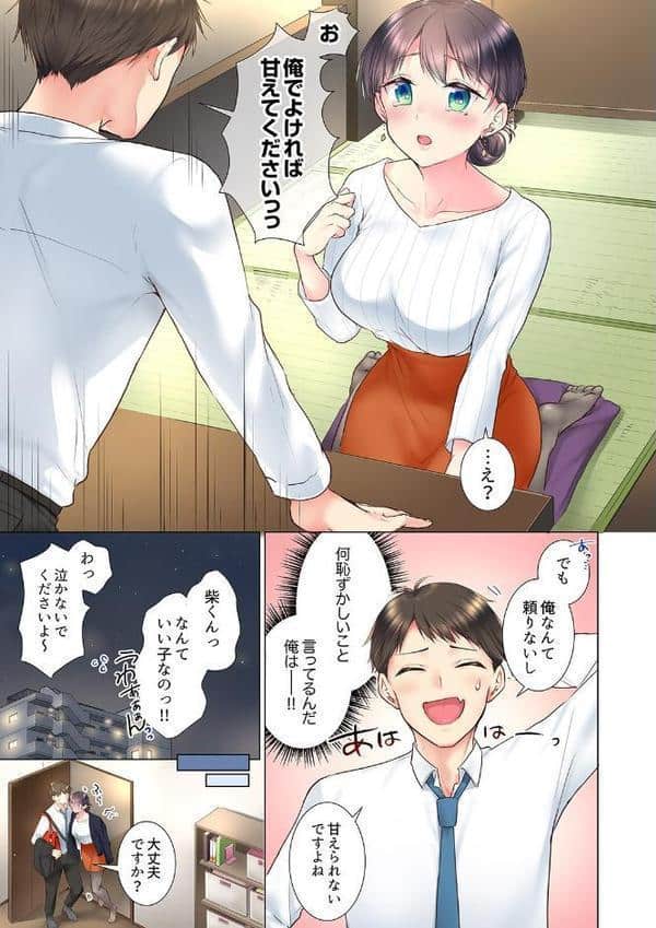 「もう…やめちゃうの？」頼れる女先輩の泥●おねだりSEX 1