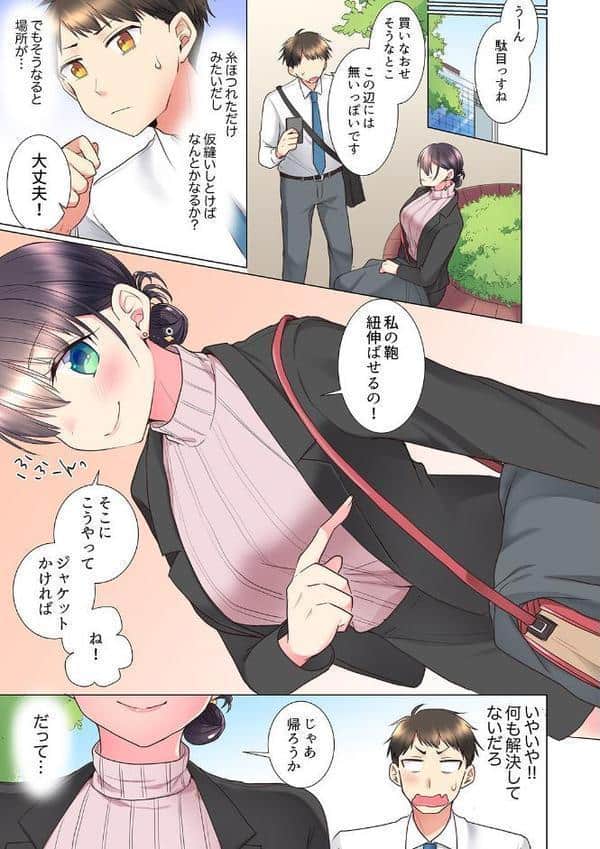 「もう…やめちゃうの？」頼れる女先輩の泥●おねだりSEX 3