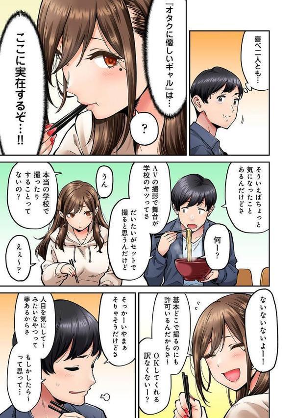 同じゼミの染谷さんがAV女優だった話。 第4話