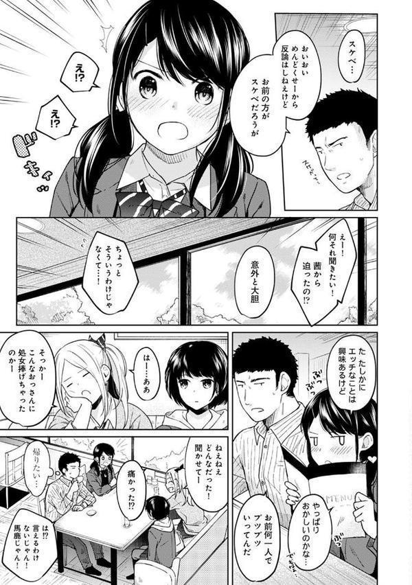 1LDK＋JK いきなり同居？密着！？初エッチ！！？ 第2集【合本版】