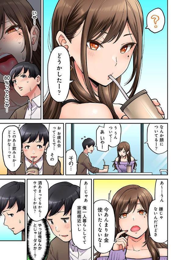 同じゼミの染谷さんがAV女優だった話。 第1話