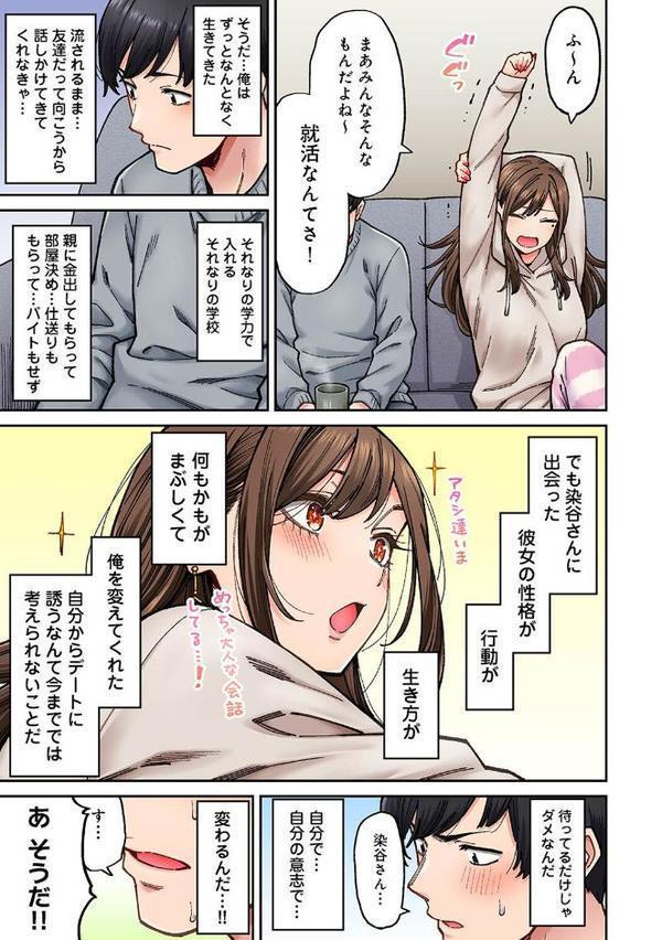 同じゼミの染谷さんがAV女優だった話。 第7話