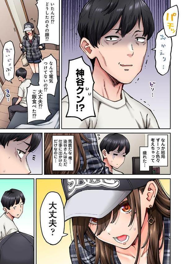 同じゼミの染谷さんがAV女優だった話。 第5話