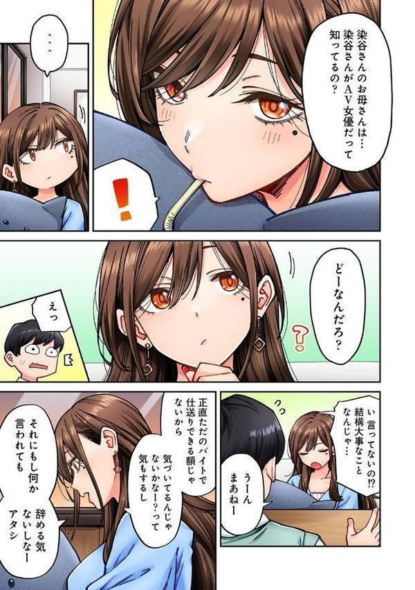 同じゼミの染谷さんがAV女優だった話。 第6話