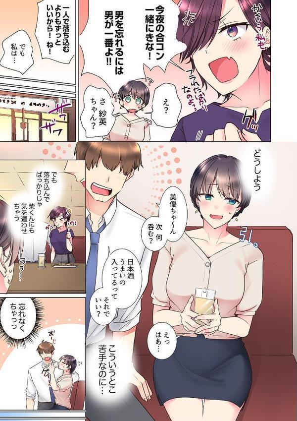 「もう…やめちゃうの？」頼れる女先輩の泥●おねだりSEX 11