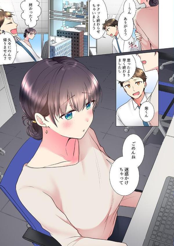 「もう…やめちゃうの？」頼れる女先輩の泥●おねだりSEX 7