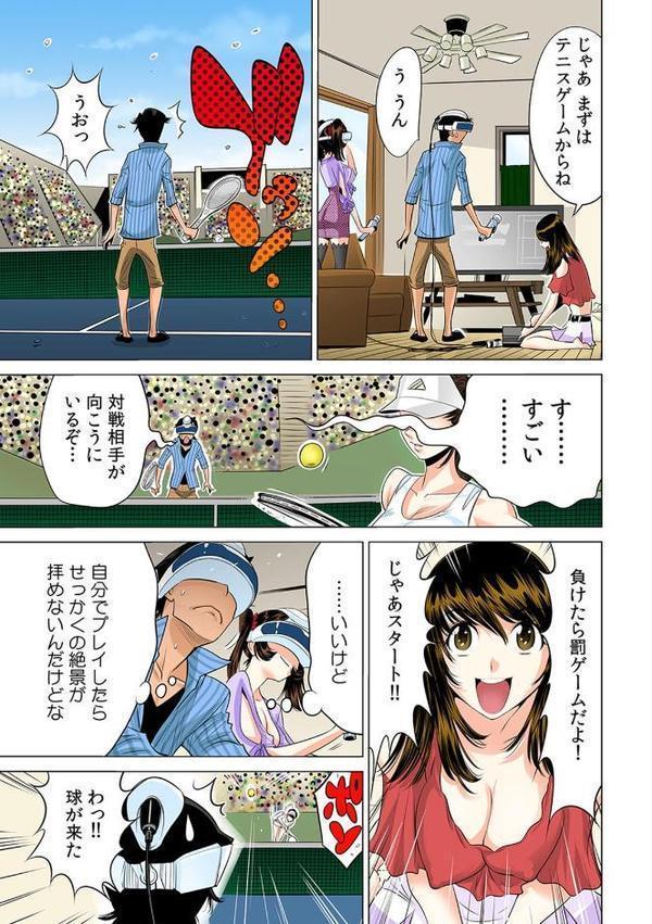 うっかり入っちゃった！？ 従姉妹と密着ゲーム中【フルカラー】 （11）