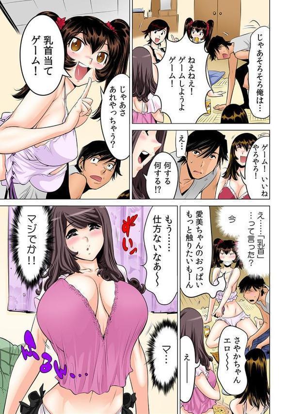 うっかり入っちゃった！？ 従姉妹と密着ゲーム中【フルカラー】 （9）