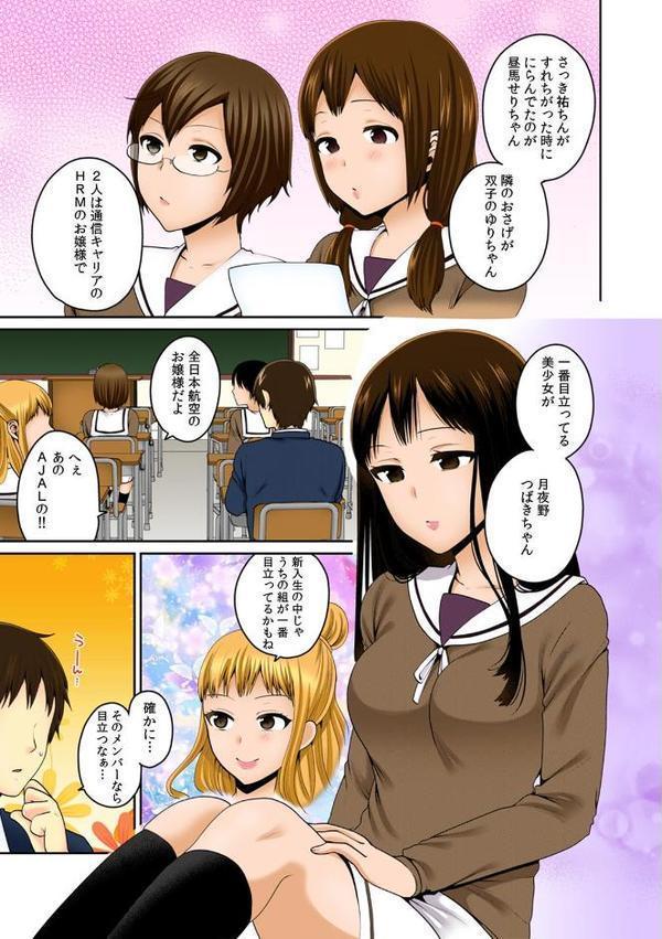 デキたら卒業☆ハーレム学園〜クラス全員ナマ出しOK〜【フルカラー】 （13）