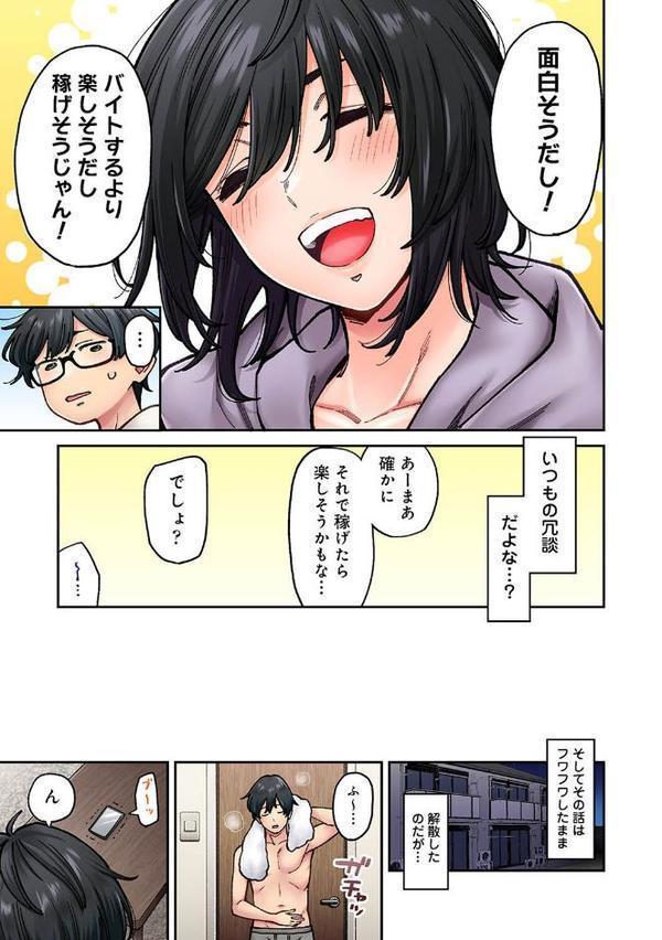 水野こむぎはエロ垢で一攫千金を狙っている！ 第1話