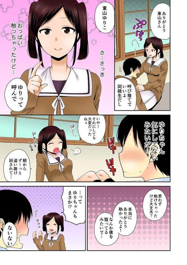 デキたら卒業☆ハーレム学園〜クラス全員ナマ出しOK〜【フルカラー】 （9）