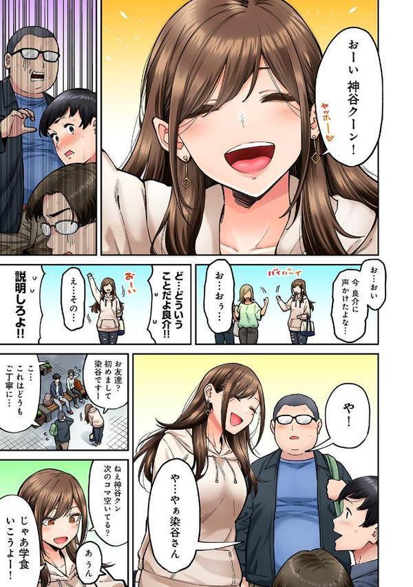 同じゼミの染谷さんがAV女優だった話。 第2集【合本版】