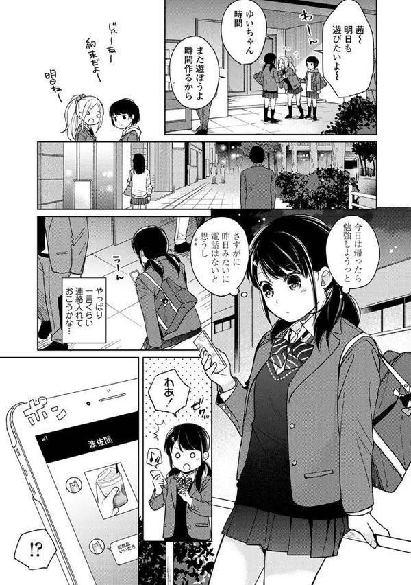 1LDK＋JK いきなり同居？密着！？初エッチ！！？第3集【合本版】