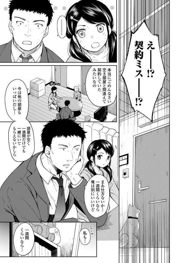 1LDK＋JK いきなり同居？密着！？初エッチ！！？ 第1集【合本版】