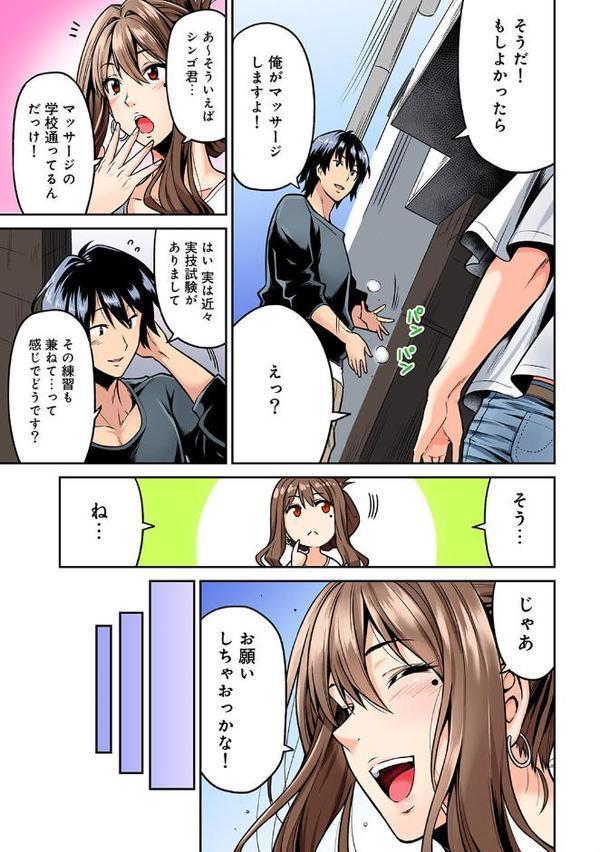 発情むんむんマッサージ！【単行本版】