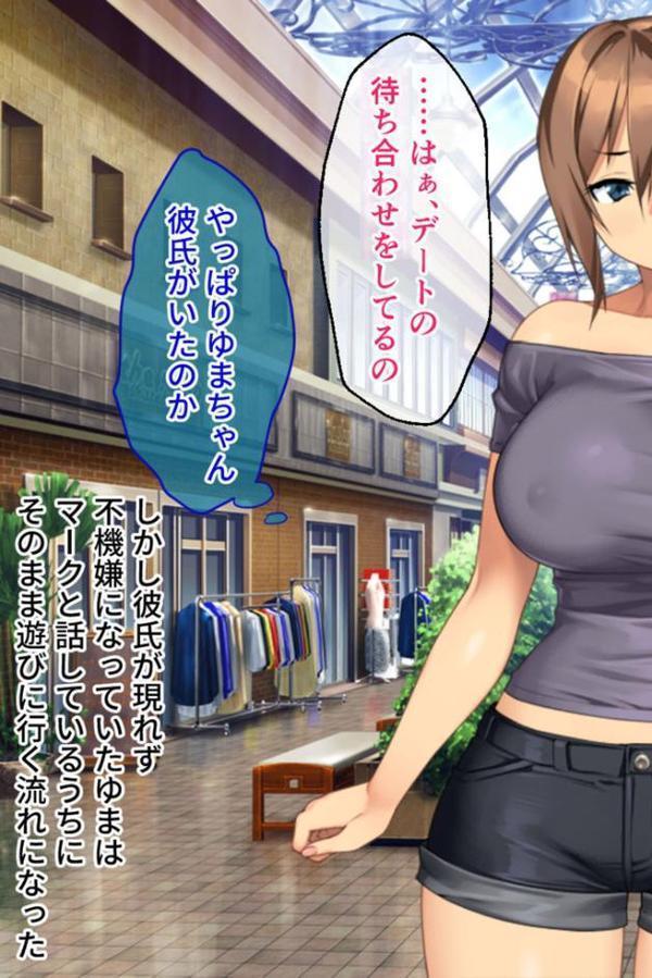 カノジョノカンケイ CGノベル版 モザイク版 後編 〜爆乳な彼女の激ヤバSEX遍歴と目覚める僕の性癖〜 ハメ撮りNTR編【大人のSEXY絵本 NULL-MOSAIC】