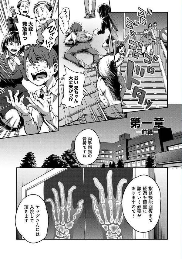 【単行本版】搾精病棟〜性格最悪のナースしかいない病院で射精管理生活〜（1）