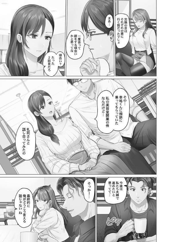夫婦交歓【単行本版】4〜濡れ妻の言いわけ〜【通常版】