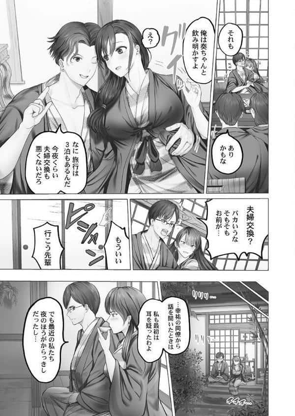 夫婦交歓【単行本版】1〜夫よりスゴい婚外セックス〜【通常版】