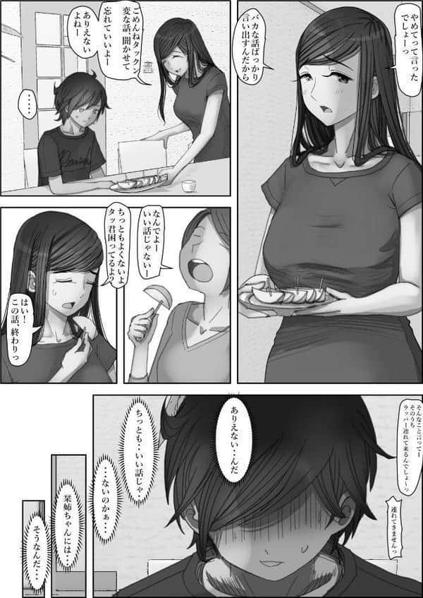 金田は何も悪くない電子書籍版 14話 （電子書籍版=モノクロ版）‐ 栞編