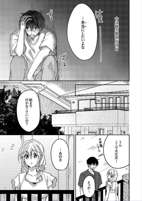 イキ過ぎ優等生の耐久トレーニング〜敏感彼女は乳首だけでも我慢できないっ！6