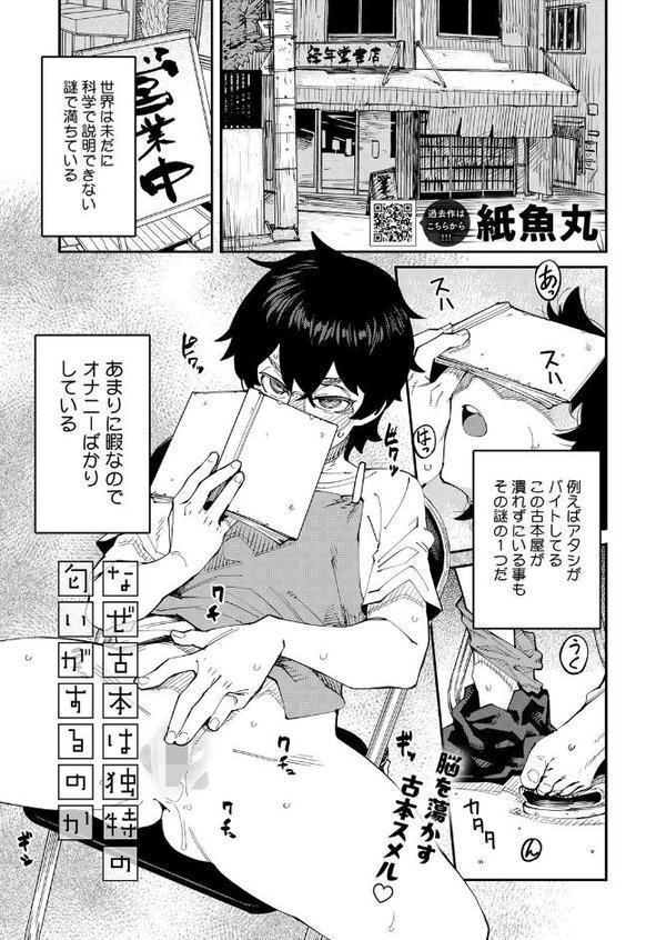 コミックホットミルク2025年11月号
