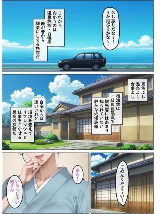 欲求不満を隠し続けてきた未亡人女将と汗だくで求め合う温泉宿の夜1 モザイク版