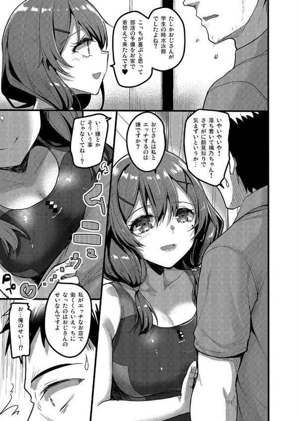 えっちなお店に行ったらクラスメイトが出てきた話（5）