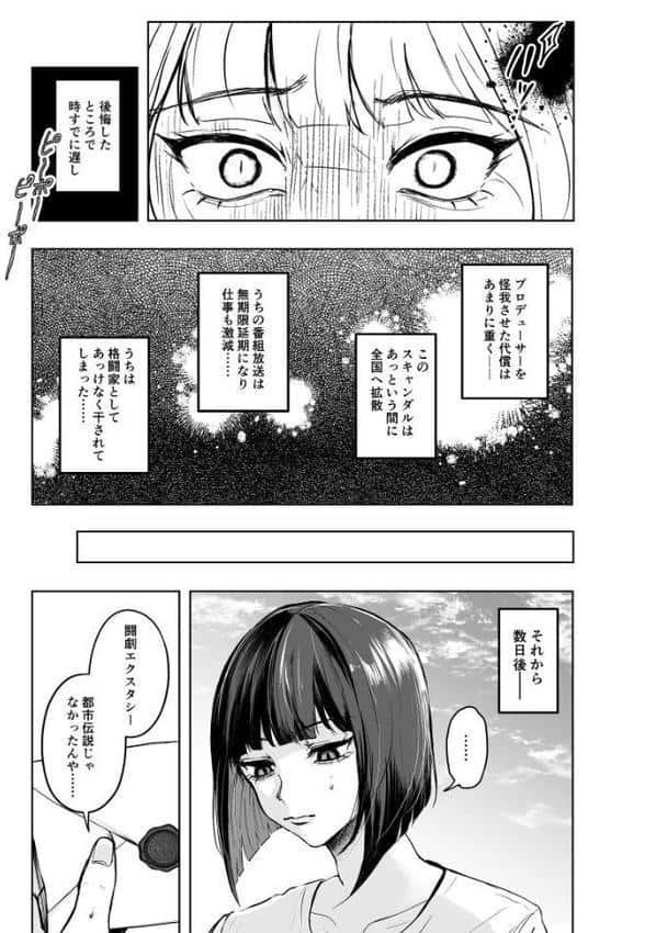 闘劇エクスタシー 1〜敗北したら肉体を支配される闇の闘技大会開幕〜