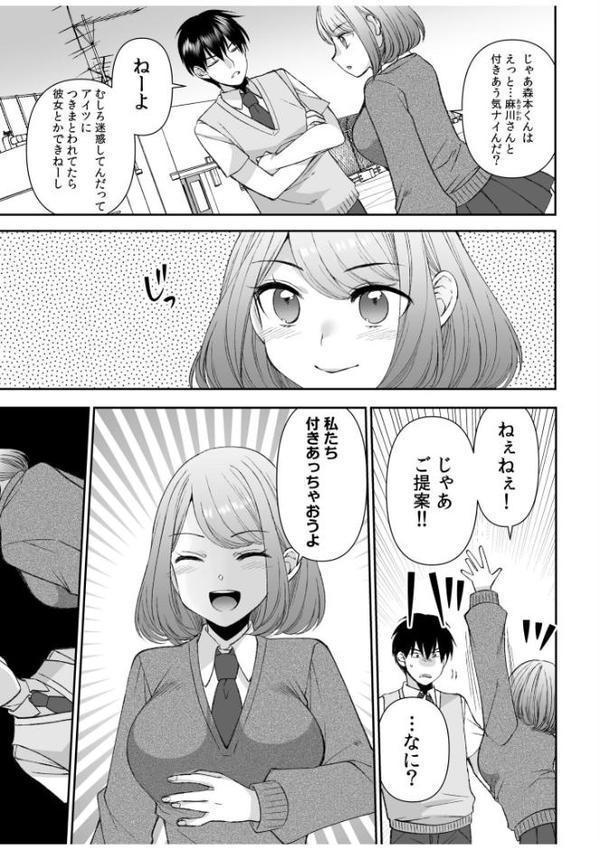 「まって…そこキモチよすぎるっ！」挿れたがりな契約カノジョの奥をコンコン【電子単行本】vol.1【デジタル特装版】