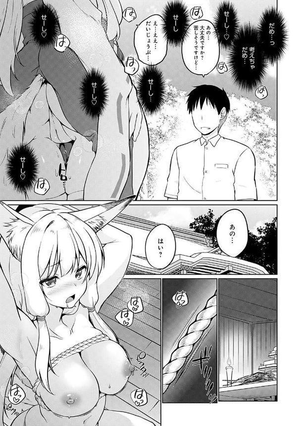 こーびしようよ 狐っこ修行編