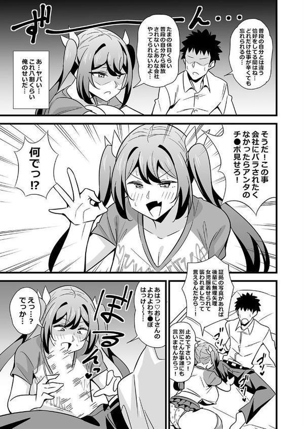 会社の厳しい女上司が休日合法メスガキ化していた件（1）