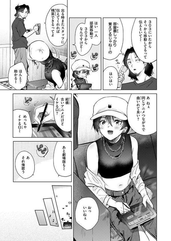 カラオケ逆ナン物語【ももこ】