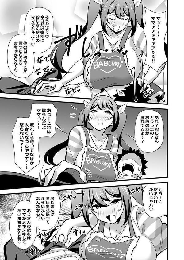 会社の厳しい女上司が休日合法メスガキ化していた件（4）